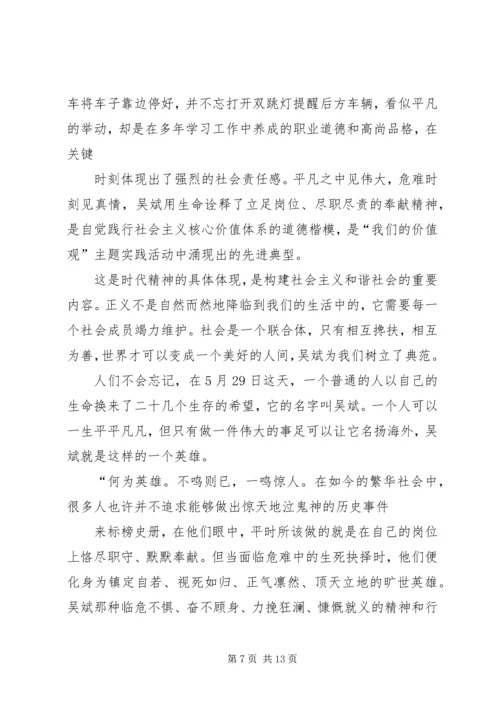 学习“最美司机”吴斌事迹心得体会感想.docx