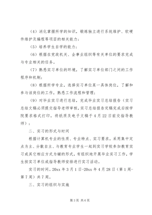 毕业生个人实习计划.docx
