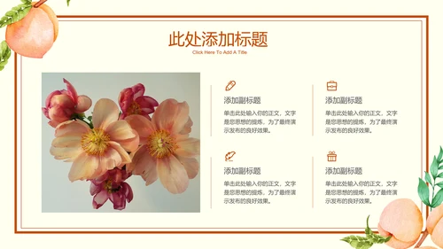 棕色小清新教育教学通用PPT演示模板