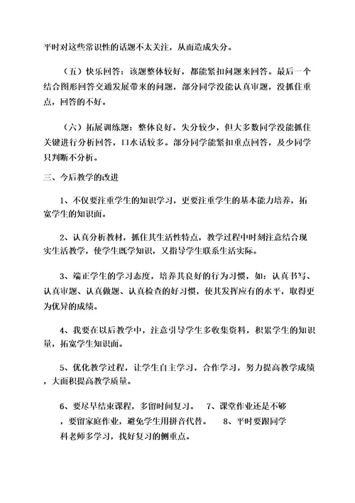 期末检测三年级下册道德与法治试卷质量分析