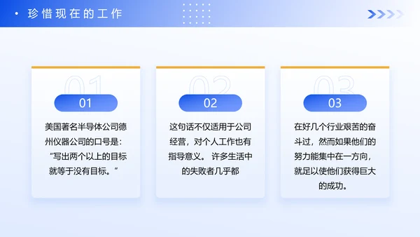 蓝色企业新员工入职心态培训PPT模板