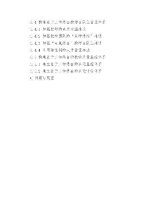 工学结合模式下高职教学管理困境分析论文.docx