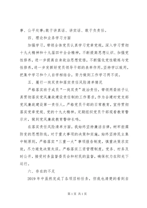 XX年某某村党支部书记抓党建工作述职报告.docx