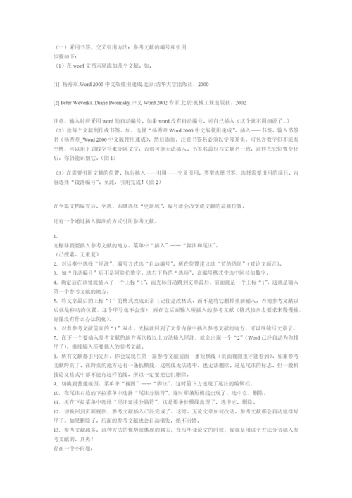 知网论文反抄袭检测系统的算法与修改秘籍.docx