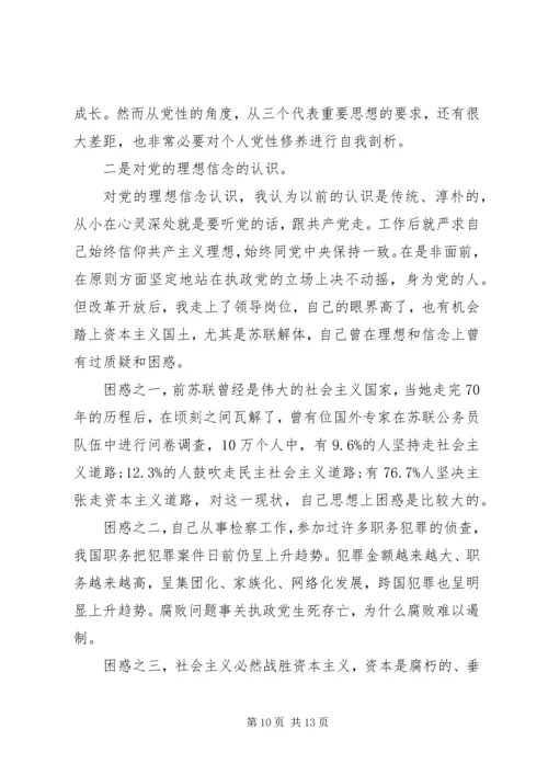 从党性修养上看问题.docx