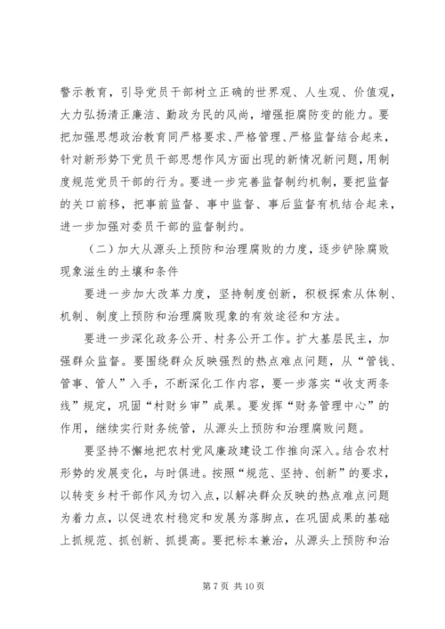 乡镇纪律检查委员会工作报告.docx