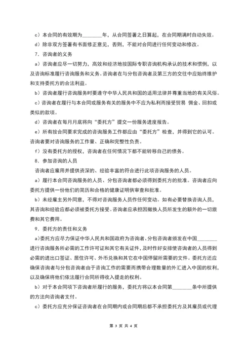 咨询服务合同(二).docx