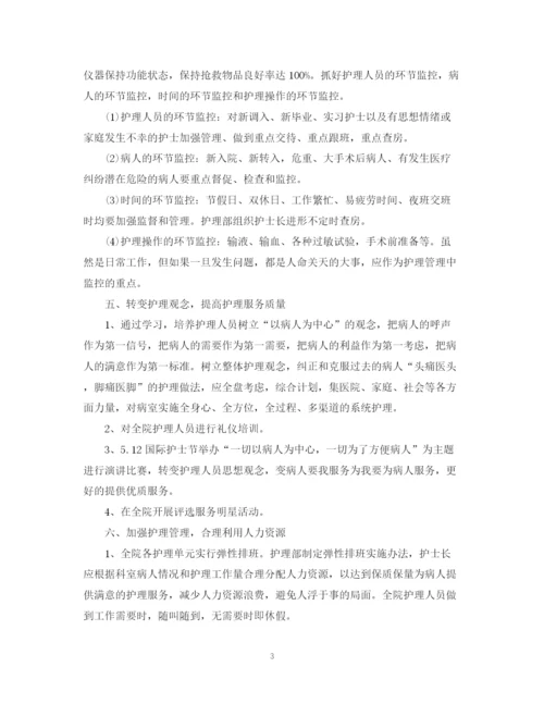 精编之护士长工作计划范文2.docx