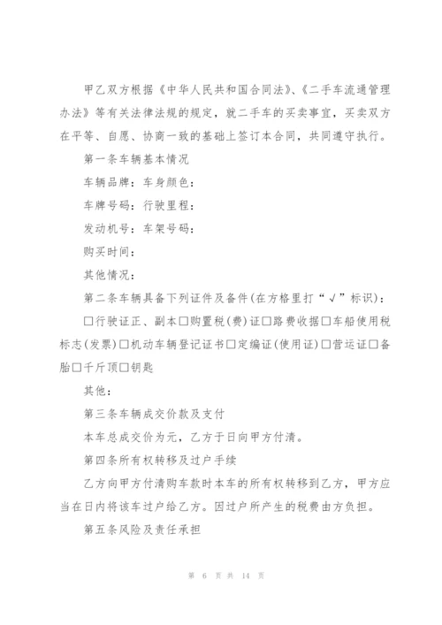 简单车辆买卖合同范本2022.docx