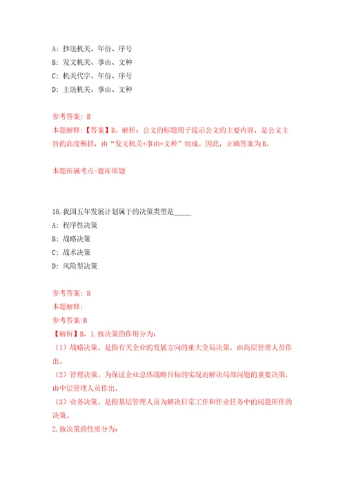 广东阳江市阳春市高校毕业生就业见习招募5人第三期强化训练卷4