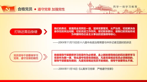 两学一做学习教育ppt宣讲课件