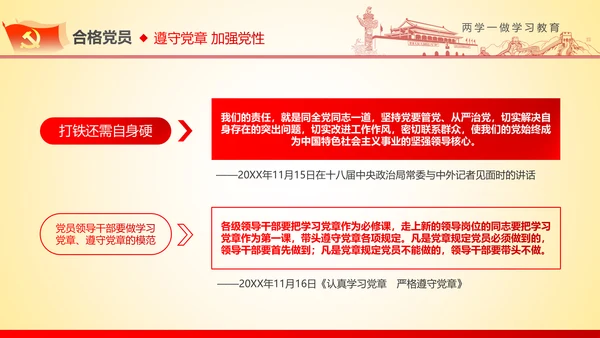 两学一做学习教育ppt宣讲课件