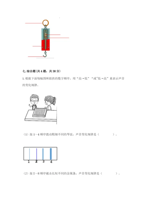 教科版四年级上册科学期末测试卷（满分必刷）.docx