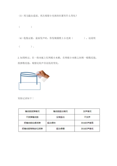 教科版 科学四年级上册第一单元声音测试卷含完整答案（考点梳理）.docx