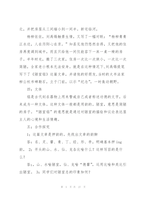 陋室铭教案(多篇).docx