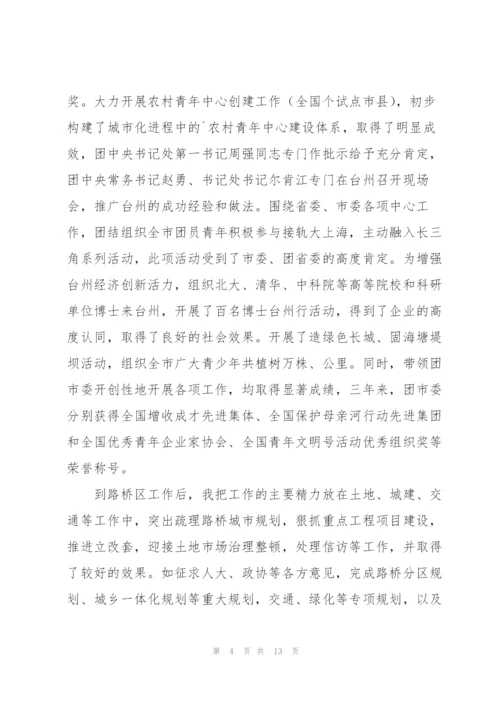 2022年领导干部近三年个人工作总结领导干部近三年工作总结.docx