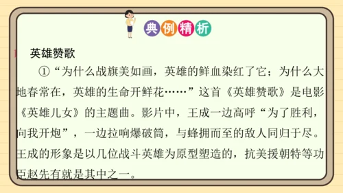 统编版语文五年级上册主题一　英雄楷模 阅读与写作指导课件