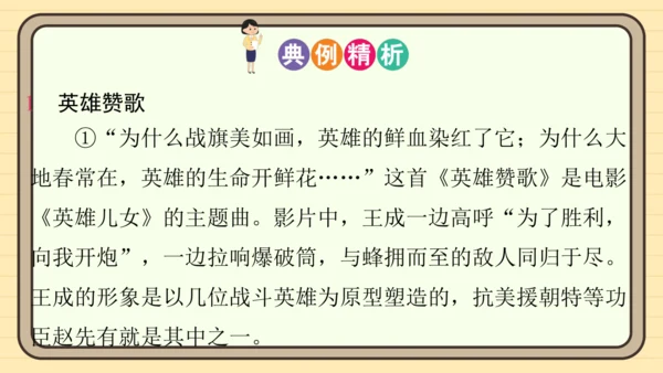 统编版语文五年级上册主题一　英雄楷模 阅读与写作指导课件