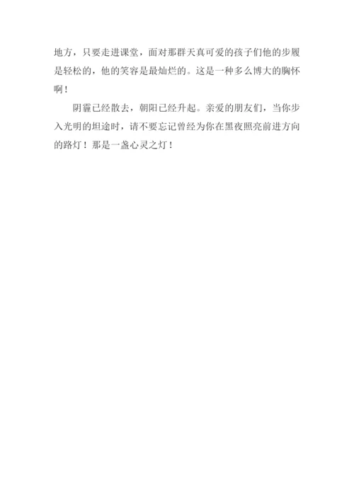 心灵之灯作文600字.docx