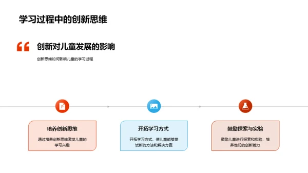 激发创新：幼儿园教学新视野