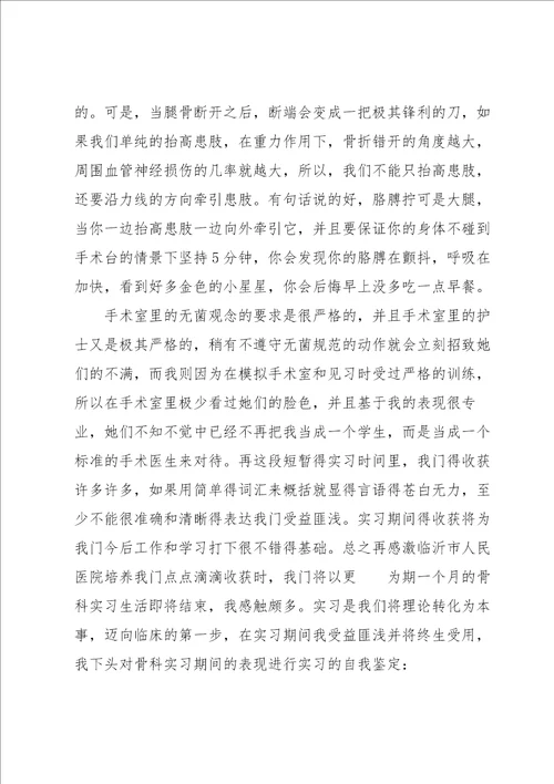 个人实习的自我鉴定合集15篇