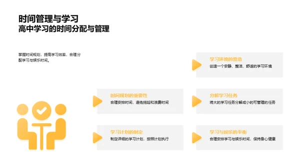 走进高中新篇章