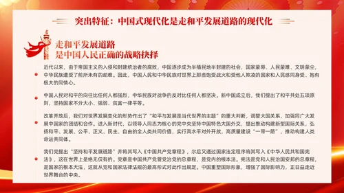 红色科技光效深刻理解中国式现代化五个方面的中国特色党课课件PPT党建