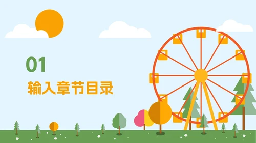 蓝橙卡通游乐园教学PPT模板