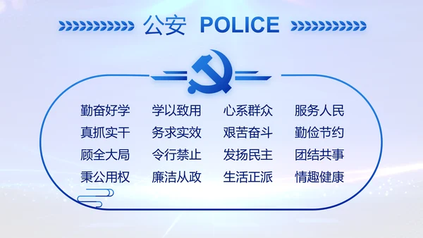 全国开展政法队伍教育整顿党课PPT