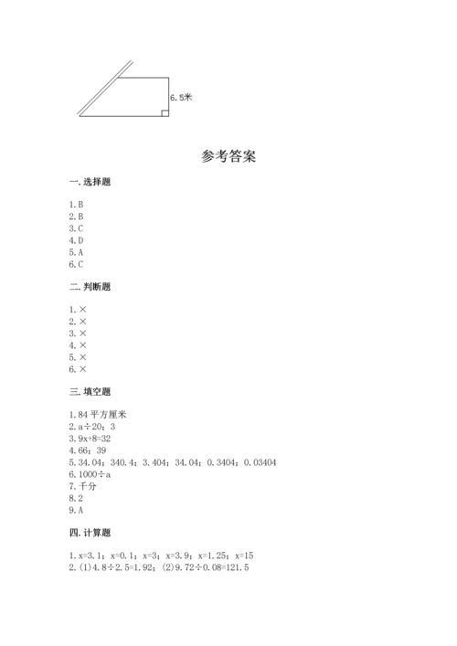 人教版数学五年级上册期末考试试卷【考点提分】.docx