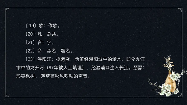 中国风琵琶行语文古诗教学PPT课件