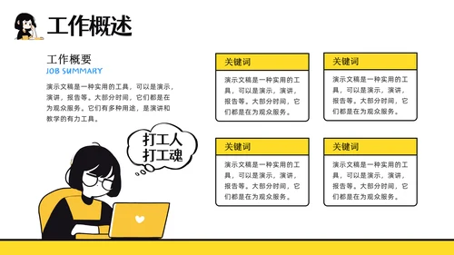 打工人个人工作总结汇报通用PPT模板