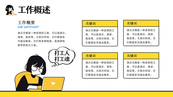 打工人个人工作总结汇报通用PPT模板