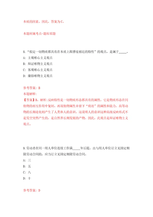 甘肃省环县教育事业单位关于2022年公开引进50名急需紧缺人才同步测试模拟卷含答案8