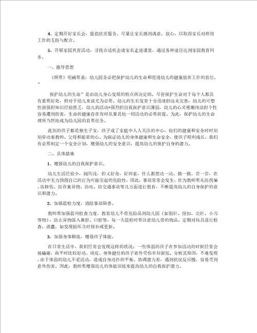 幼儿大班安全工作计划范文9篇