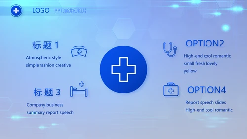 蓝色科技感数字医院医疗科技技术PPT
