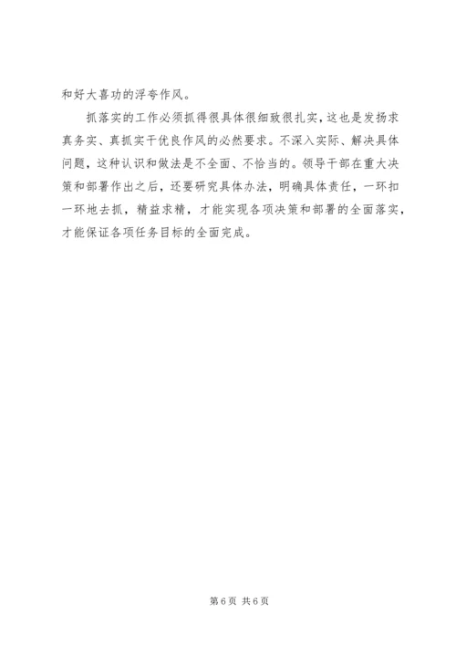 学习《领导干部要不断改进思维方式》心得体会 (2).docx