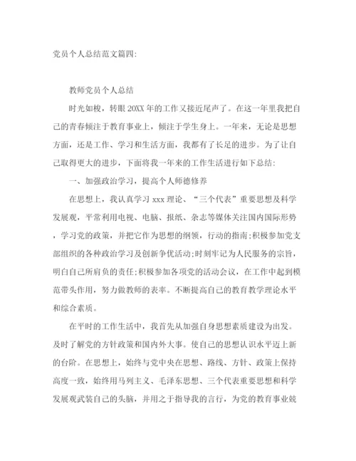 精编之优秀共产党党员个人工作总结范文精选5篇.docx