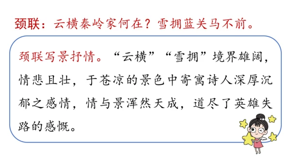 部编版九年级语文上册 第3单元 课外古诗词诵读 课件(共79张PPT)