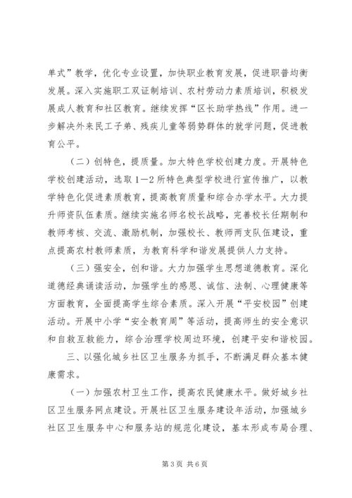 民政局社会发展管理工作计划.docx