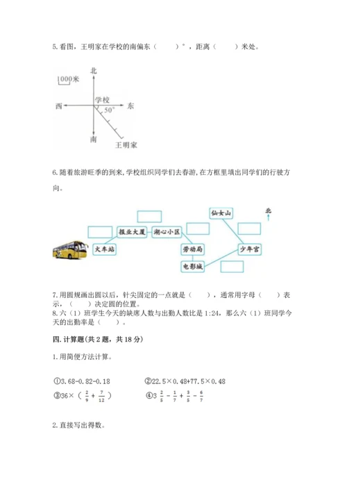 人教版六年级上册数学期末检测卷a4版可打印.docx