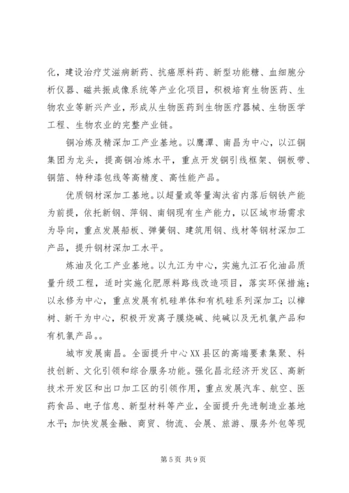 关于建立鄱阳湖生态经济区的思考.docx