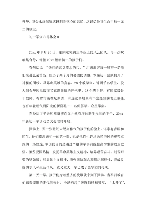 初一军训心得体会(集合15篇).docx