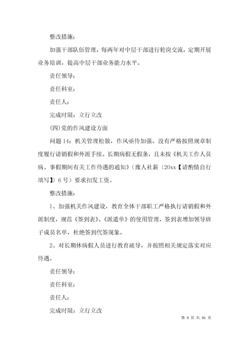 巡察整改方案和整改措施范文(精选13篇).docx