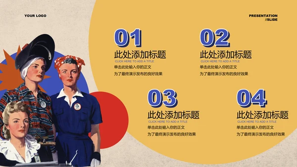 黄棕色美式复古通用PPT演示模板