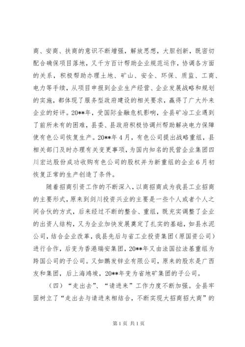 县招商引资工作调研报告.docx