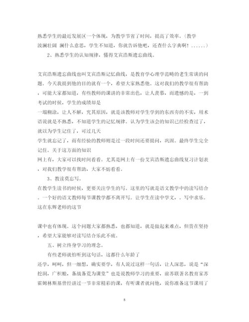 精编教师外出听课心得体会范文.docx