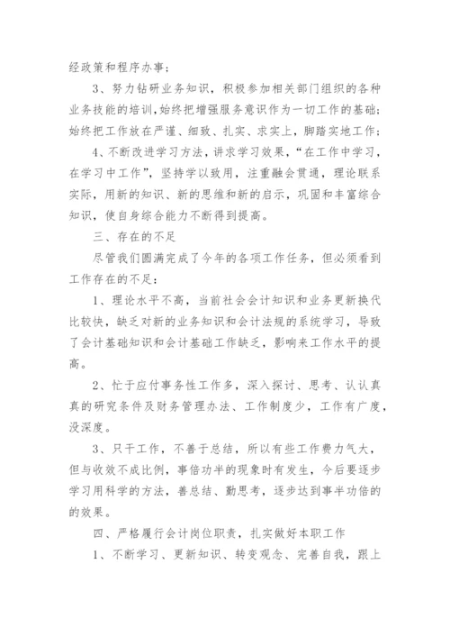 行政事业单位财务工作的述职报告.docx