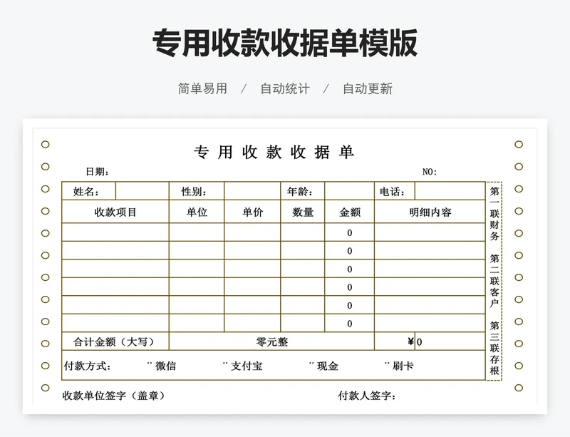 专用收款收据单模版