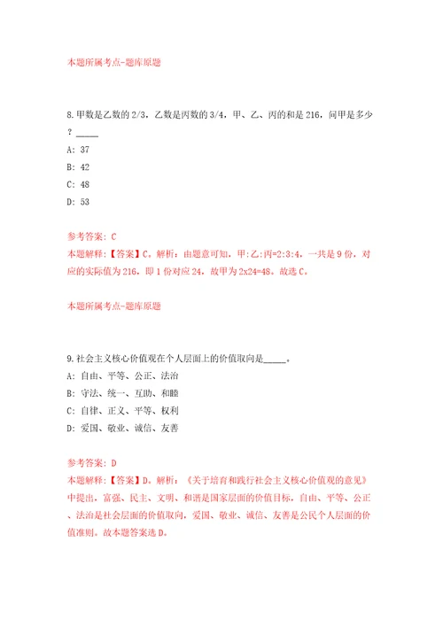 杭州市西湖区科技局招考1名编外专业技术工作人员模拟试卷附答案解析0